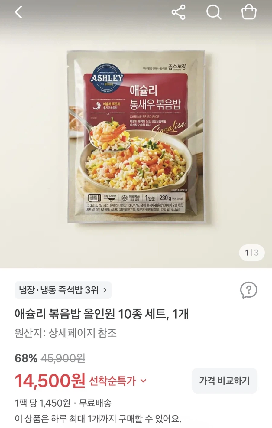 애슐리 볶음밥 올인원 10종세트 (14,500원/무료)