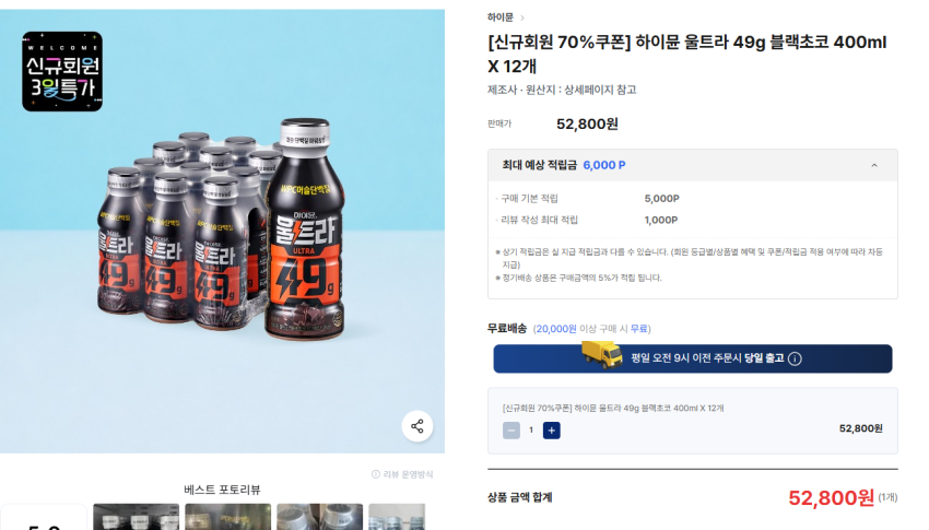 하이뮨 울트라 49g 블랙초코 400ml X 12개 15,840원 [신규회원 70%쿠폰]