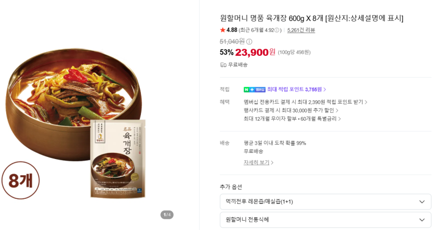 원할머니 명품 육개장 600g X 8개 23,900원