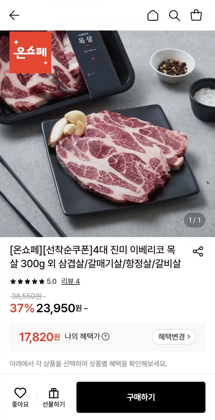 스페인 이베리코 목살 300g 2팩 (17,820원/무료)