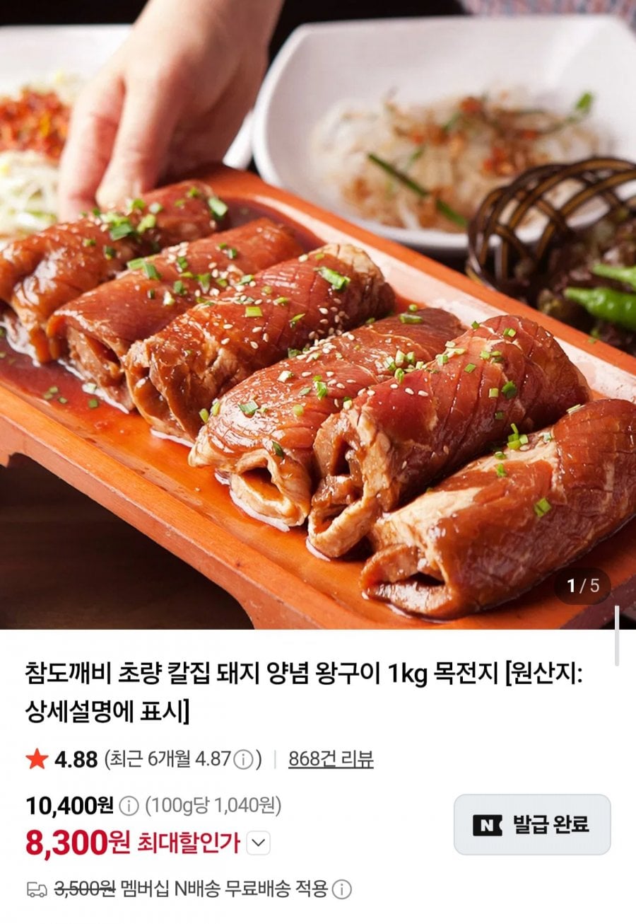초량 뼈없는 칼집 돼지갈비맛 양념구이 1kg/2kg (8,300원/네멤무배)