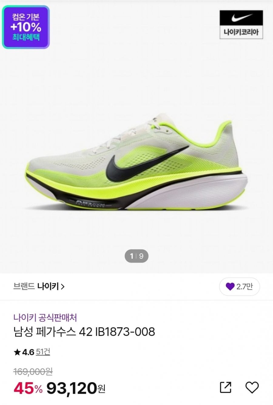 나이키 남성 페가수스 42 운동화 (84,040원/무배)