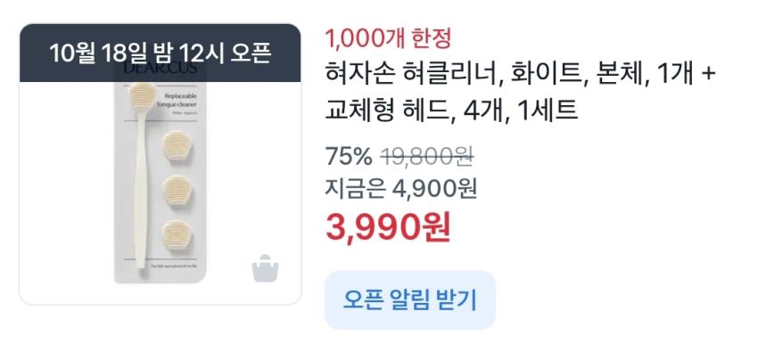혀클리너 본체, 1개 + 교체형 헤드, 4개, 3,990원