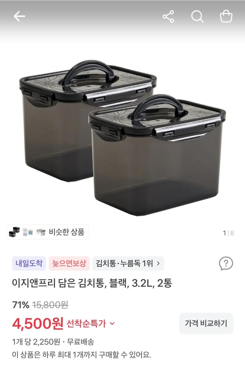 이지앤프리 담은 김치통 3.2L, 2통, 4,500원