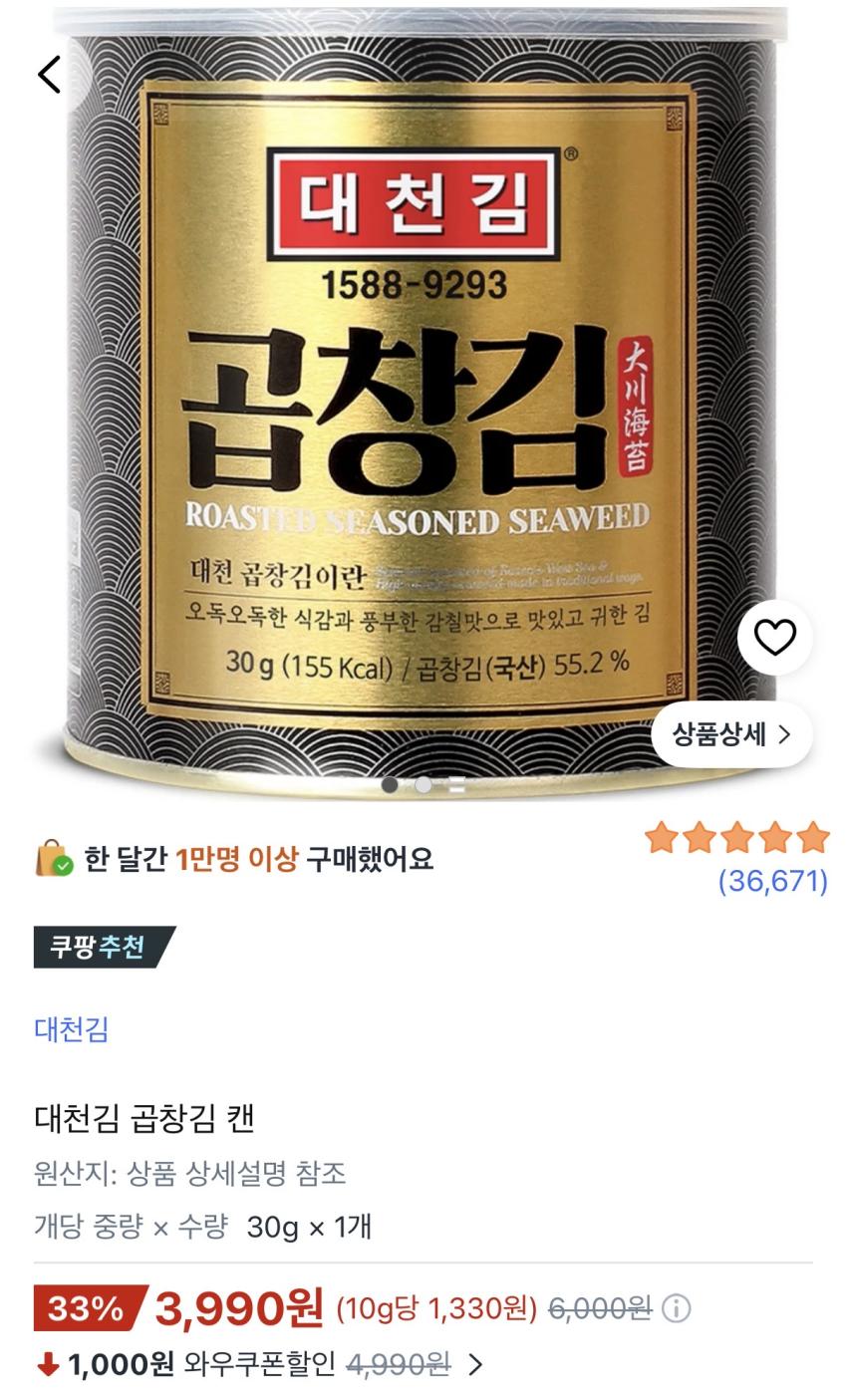 대천김 곱창김 3,990원