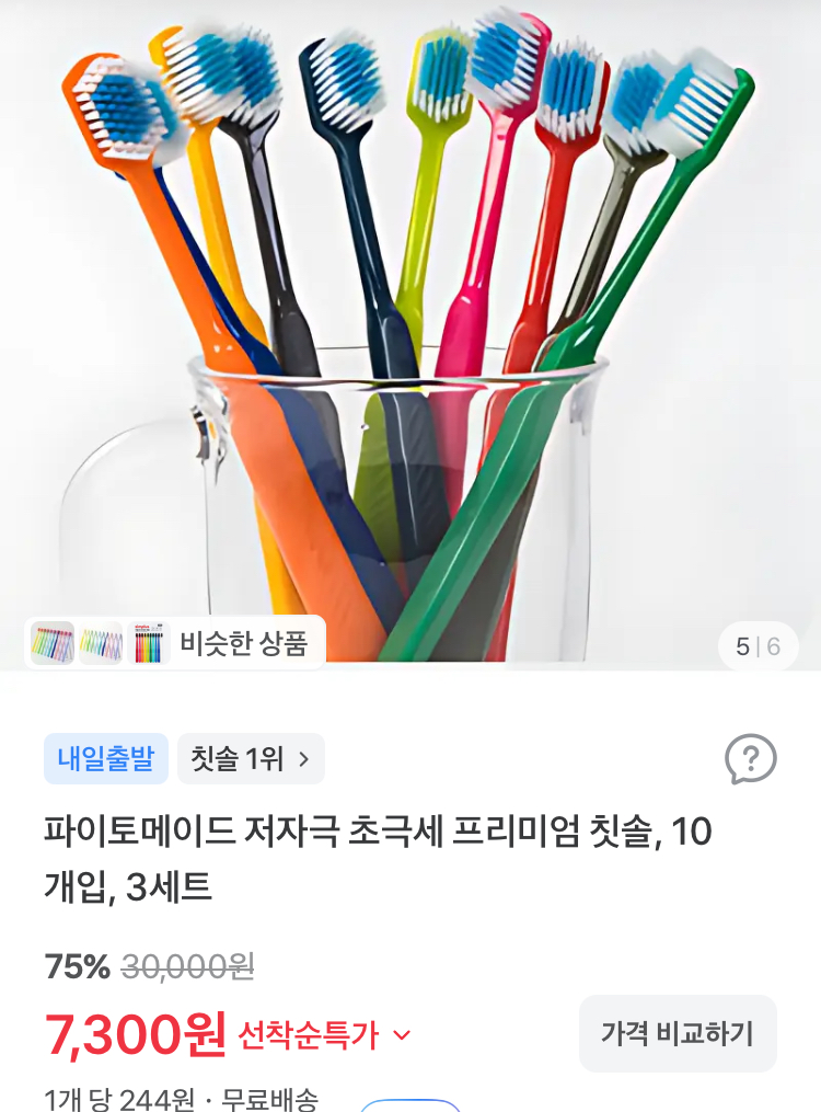 저자극 초극세 프리미엄 칫솔 30개입 7300원