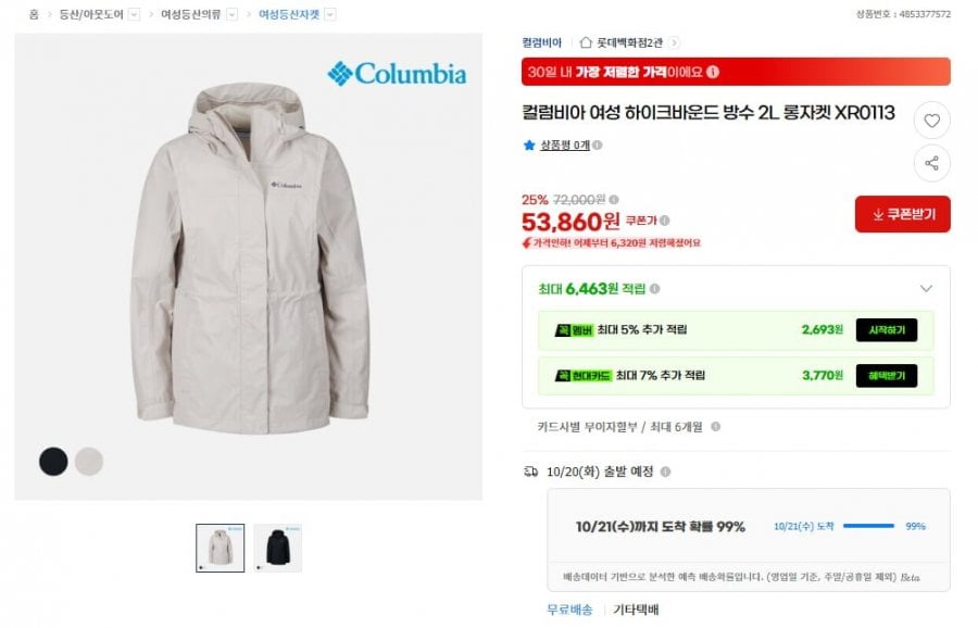 컬럼비아 여성 가을 방수 자켓 (53,860원/무료배송)