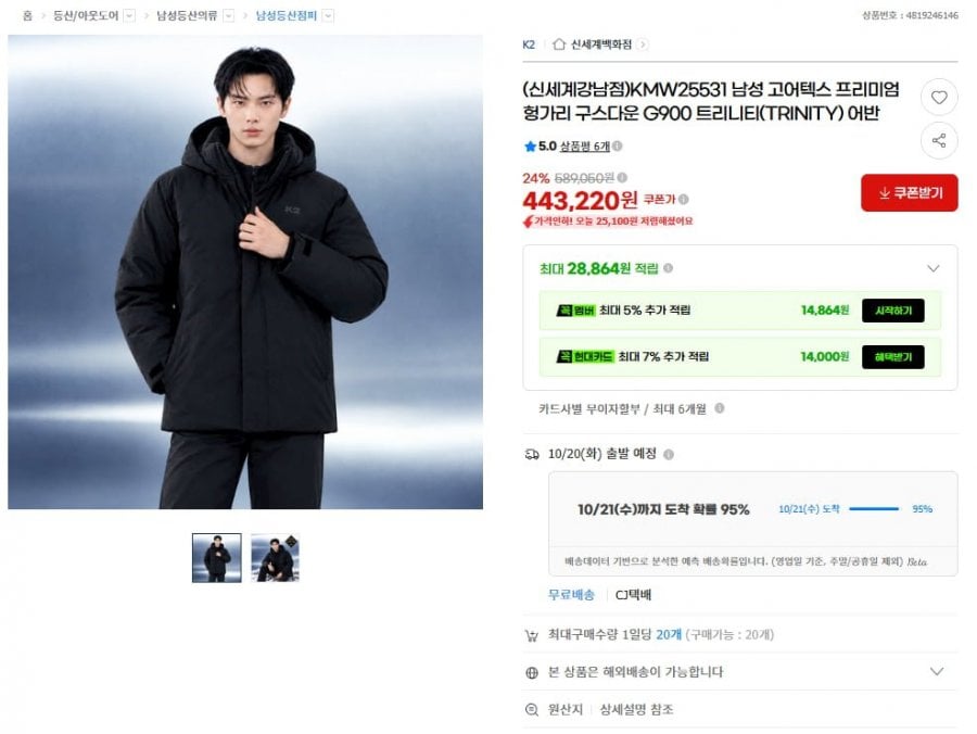 K2 트리니티 G900 어반 고어다운 (446,980원/무료)