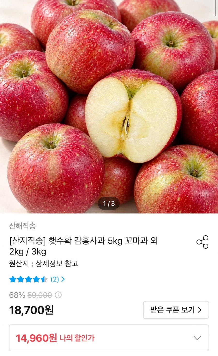감홍사과 5kg 꼬마과 (14,960원/무료)