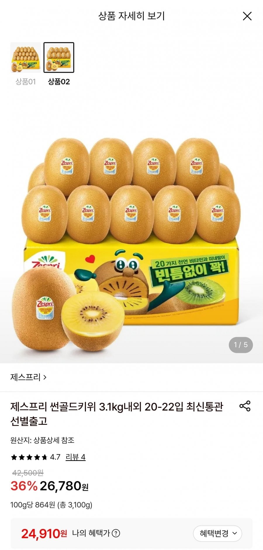 제스프리 썬골드키위 3.1kg 155g 내외 20입 (24,910원/무료)