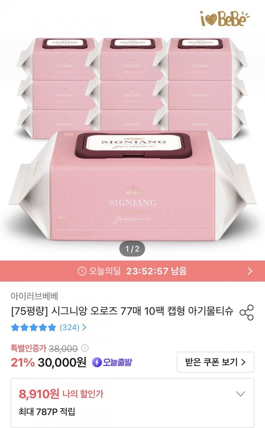 아이러브베베 시그니앙 오로즈 77매 10팩 75평량 물티슈 (8,910원/무료)