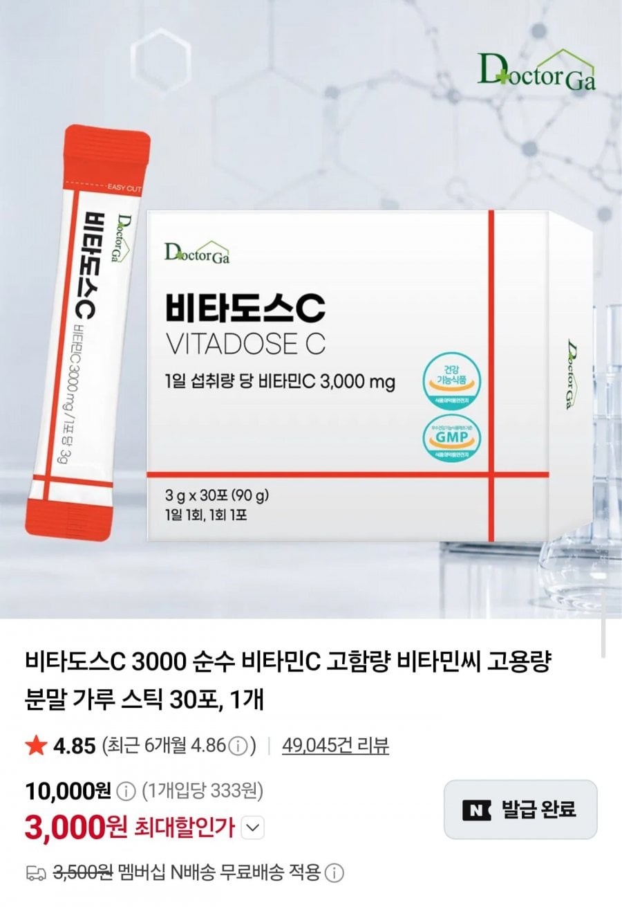 비타도스C 3000 비타민C 30포 (3,000원/네멤무배)