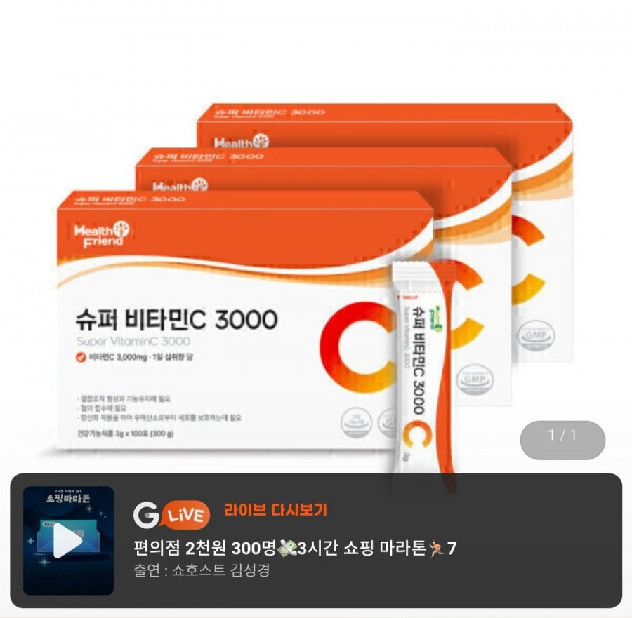 슈퍼 비타민C 3000 100포 x 3박스 (23,620원/무료)