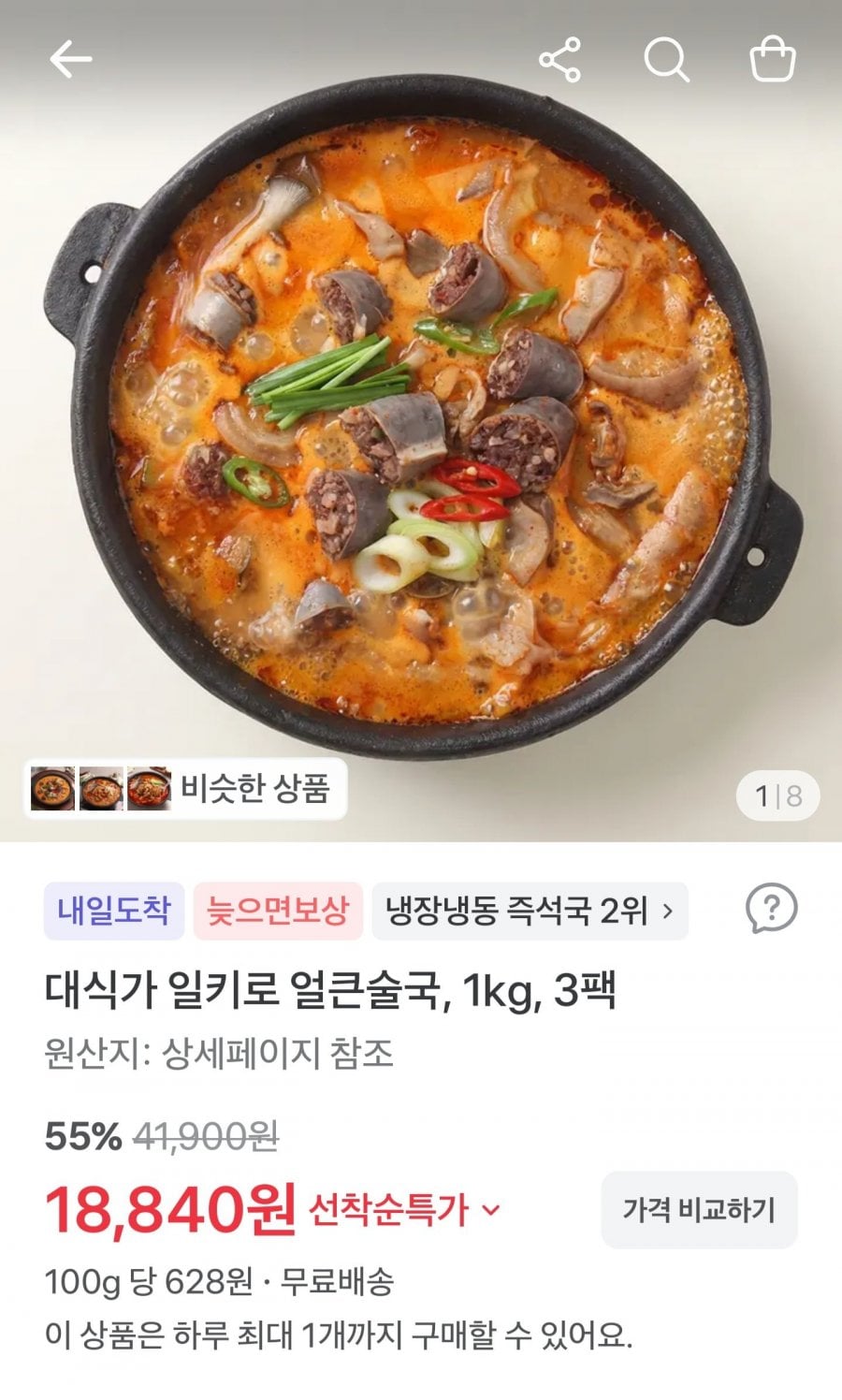 토종순대 얼큰술국 1KG x 3팩 (18,840원/무배)