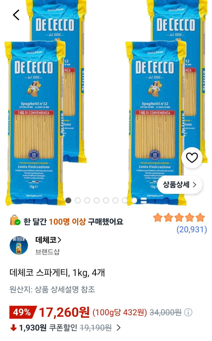 데체코 스파게티, 1kg, 4개 17,260원