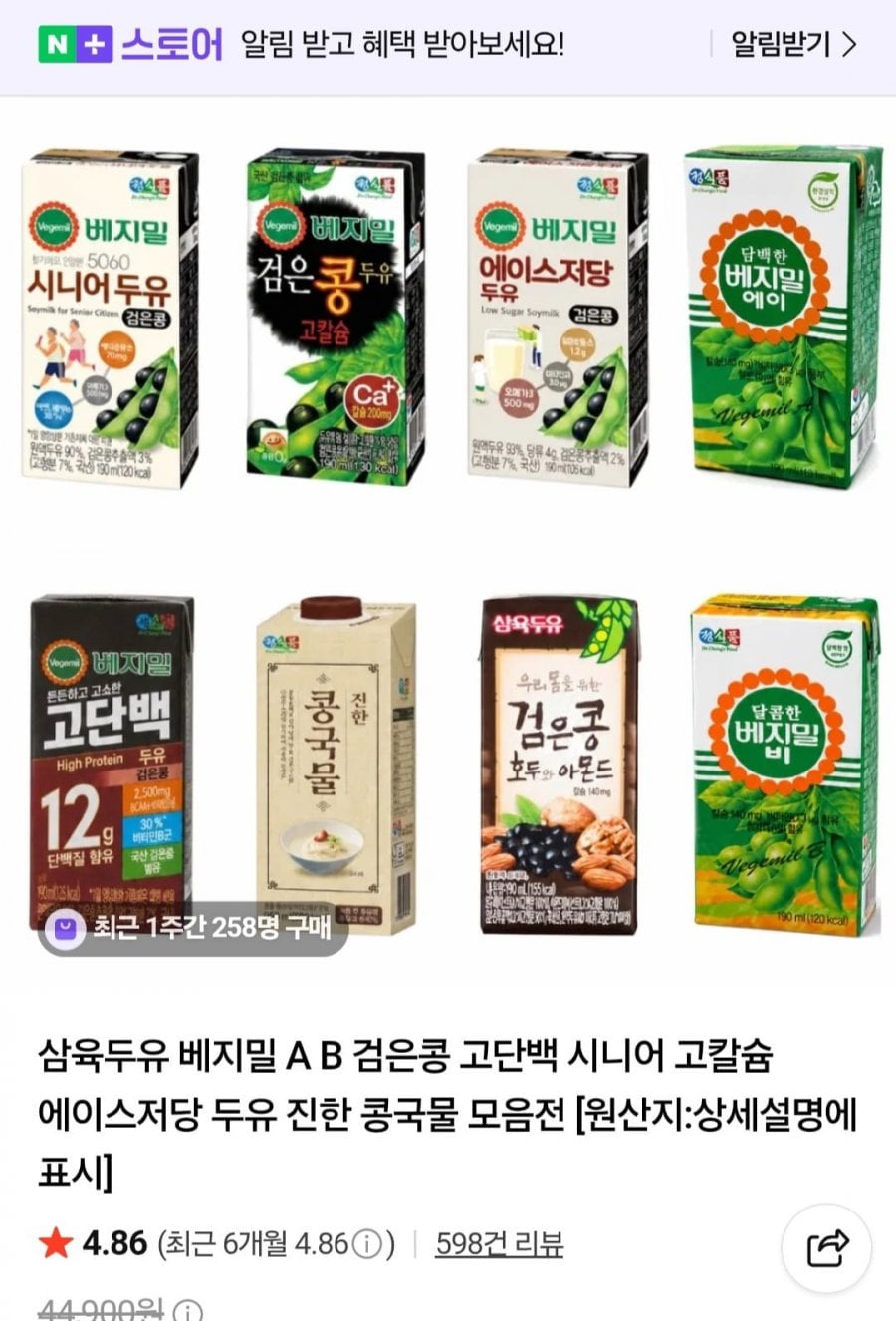 삼육두유 베지밀 모음전 72팩 (28,900원 / 무배)