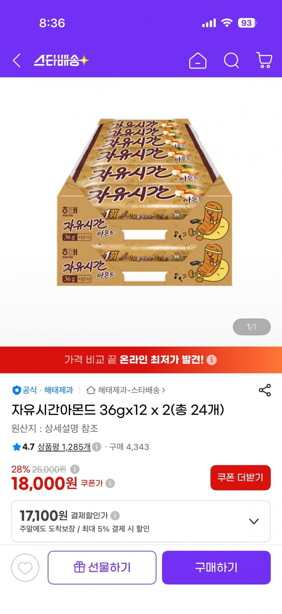 자유시간아몬드 36gx12 x 2(총 24개). 17100원 무배2