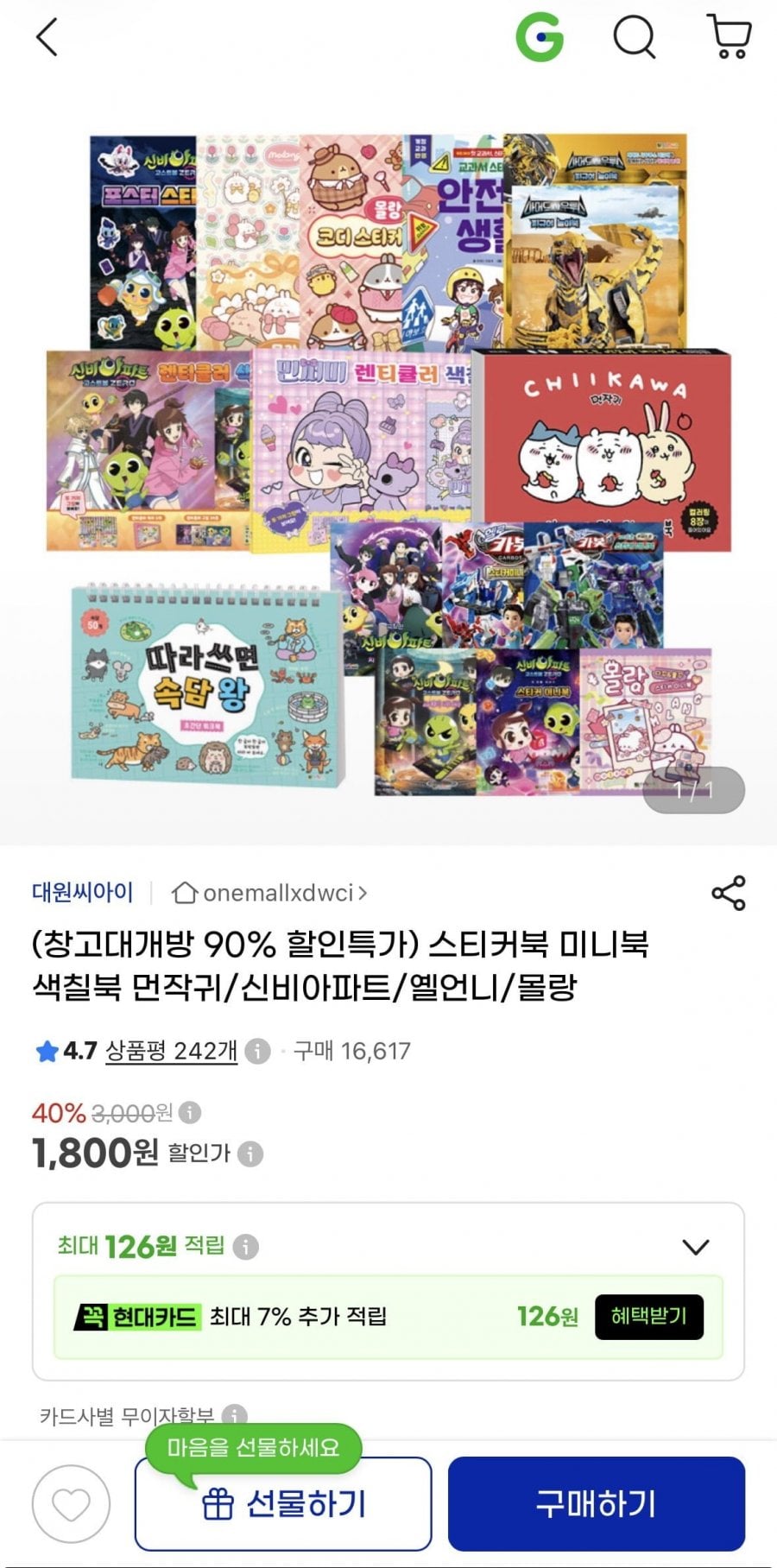 (창고대개방) 치이카와 먼작귀 외 스티커북 미니북 색칠북 골라담기1800~