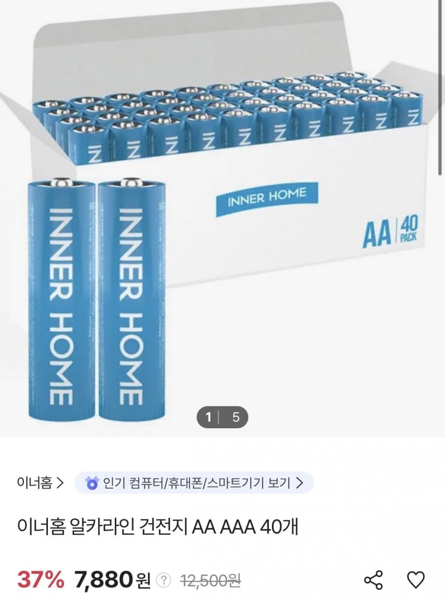 이너홈 알카라인 건전지 AA AAA 40개(7,880원/무료배송)