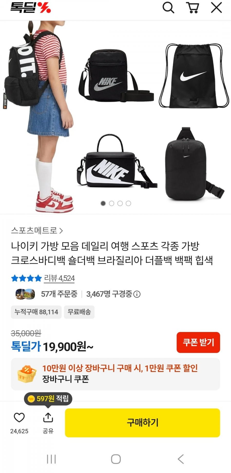 나이키 크로스백, 백팩 외(19,900원~/무료)