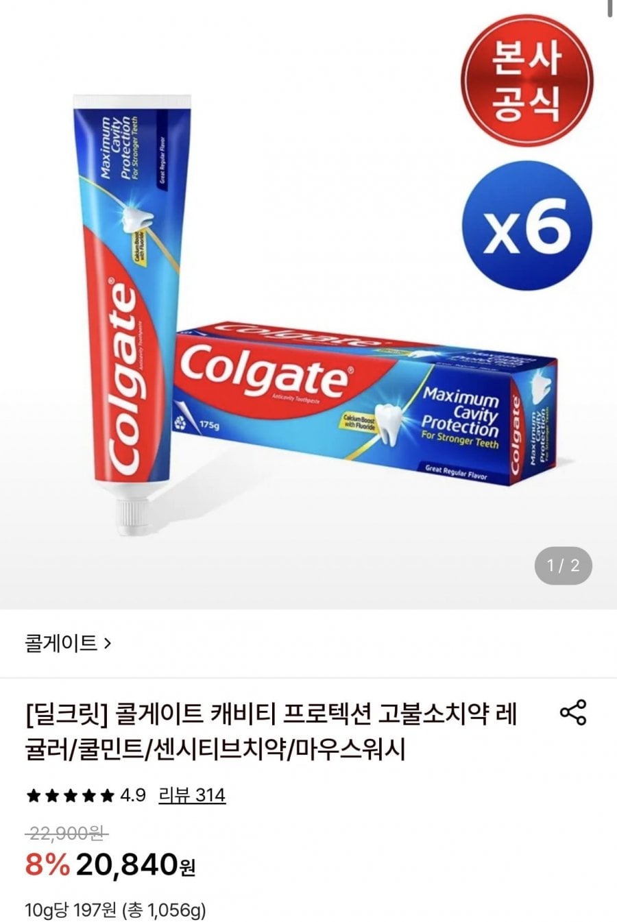 콜게이트 캐비티 프로텍션 레귤러/쿨민트 175g 6개 (20,840원/무료)