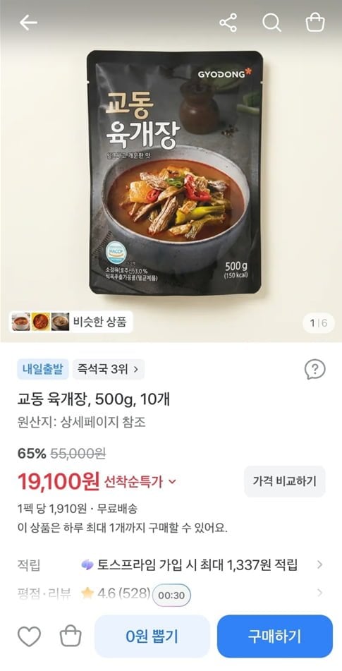 교동 육개장, 500g, 10개 (19,100/무료)