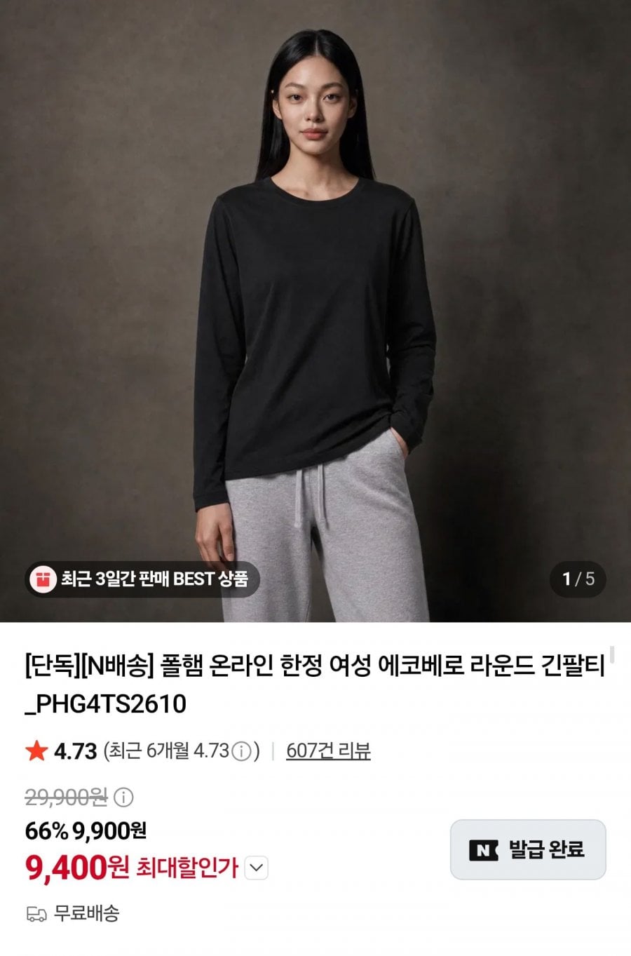 폴햄 여성 에코베로 라운드 긴팔티 (9,400원/무료)