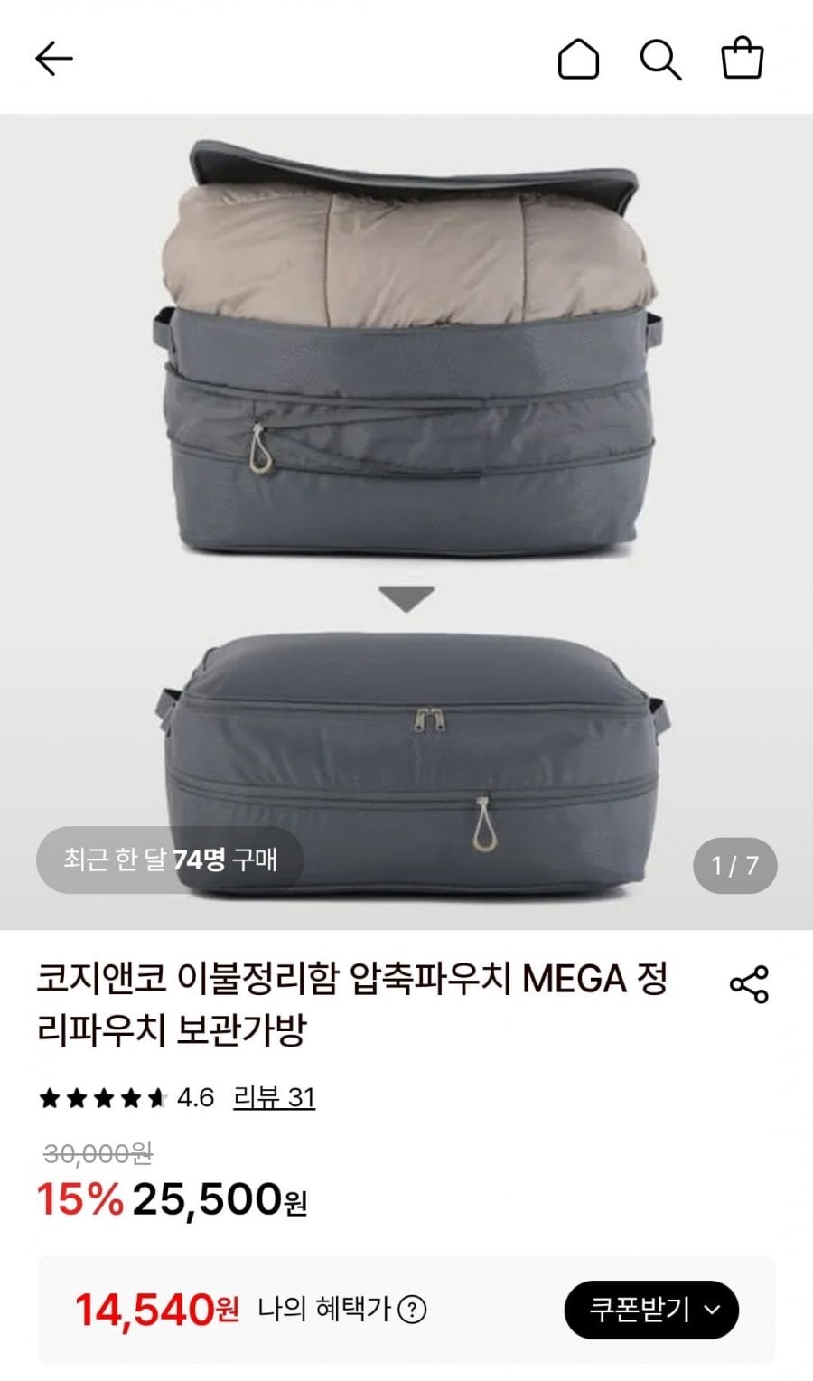 코지앤코 이불정리함 압축파우치 MEGA 사이즈 (14,540원/무료)