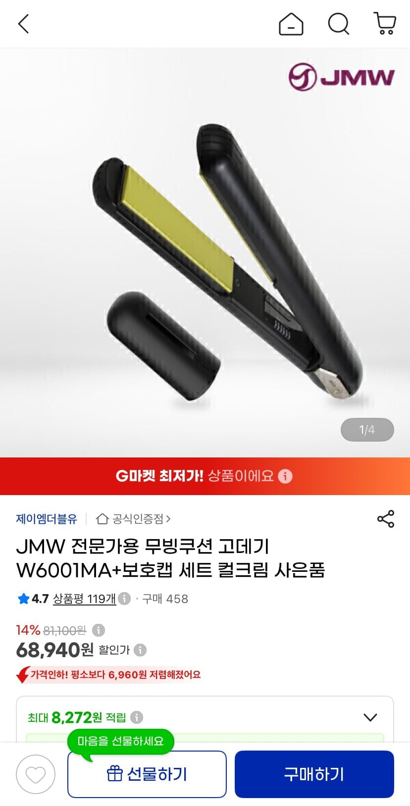 JMW 전문가용 무빙쿠션 고데기 W6001MA+보호캡 세트 (68,940원/무배)