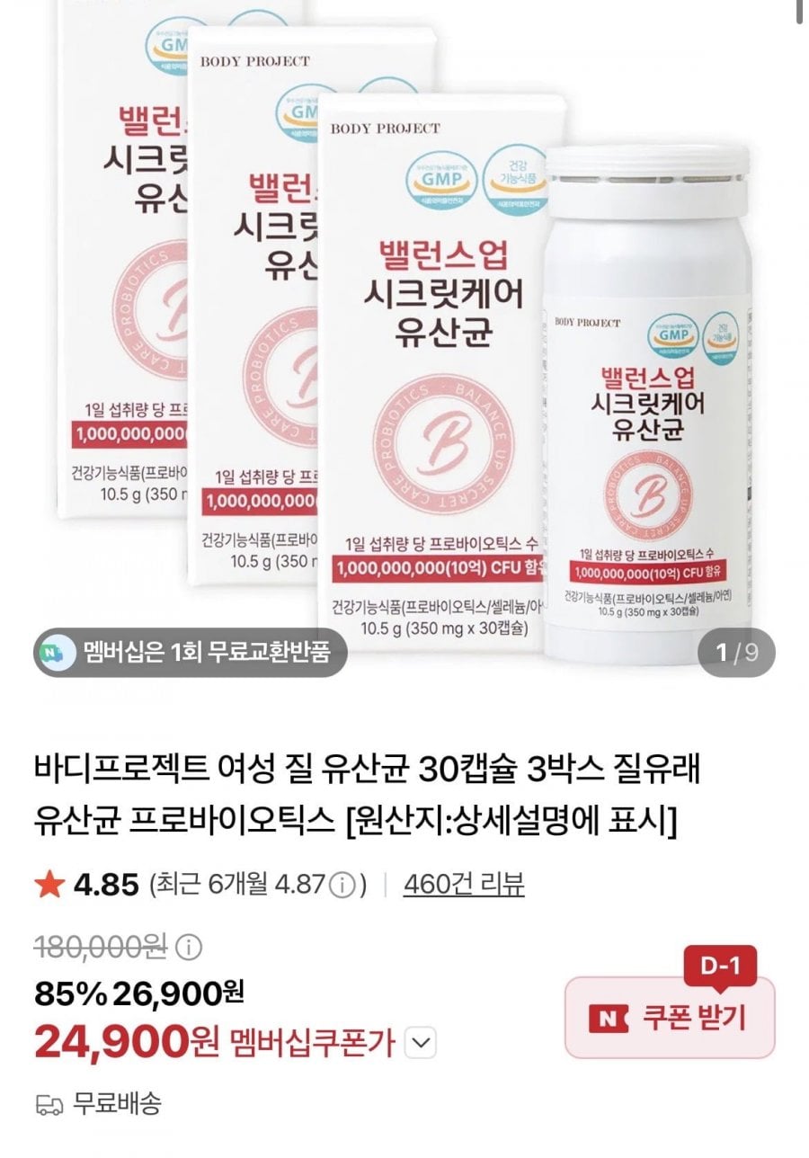 밸런스업 시크릿케어 여성 질유산균 30캡슐 3박스 (26,900원/무배)