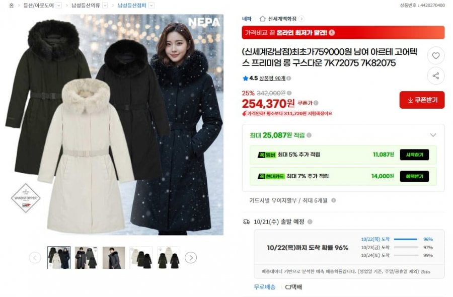 네파 아르테 고어텍스 롱 구스다운 남녀공용 (254,370원/무료)