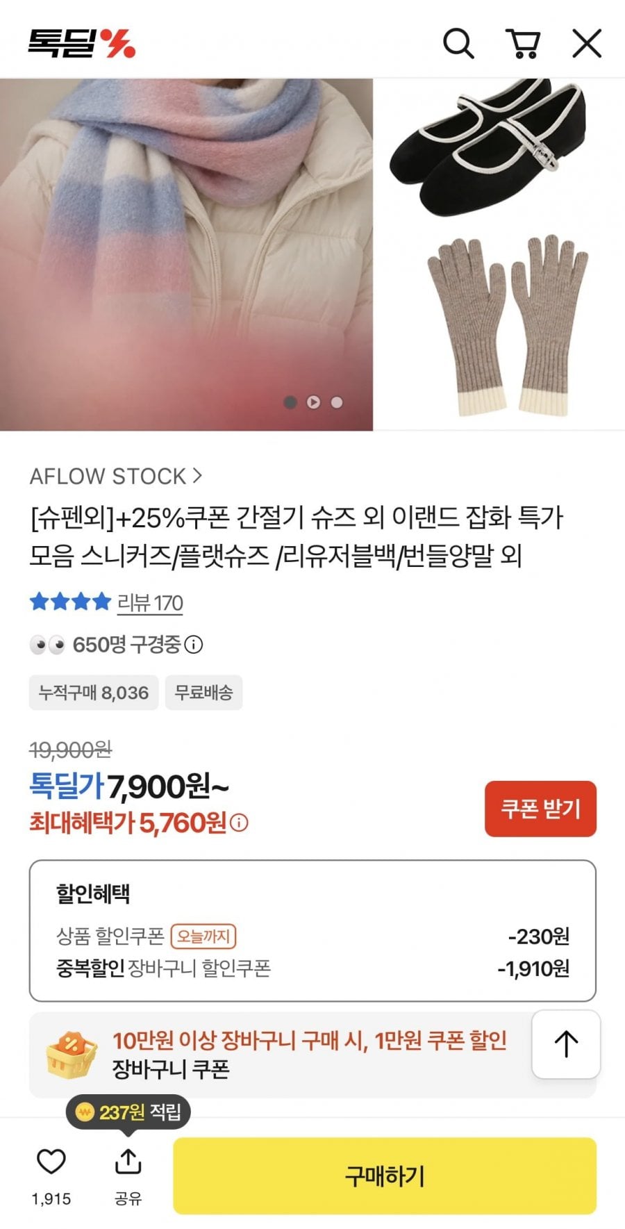슈펜 외 이랜드 잡화 모음전 스니커즈 플랫슈즈 양말 (5,760원~/무배)