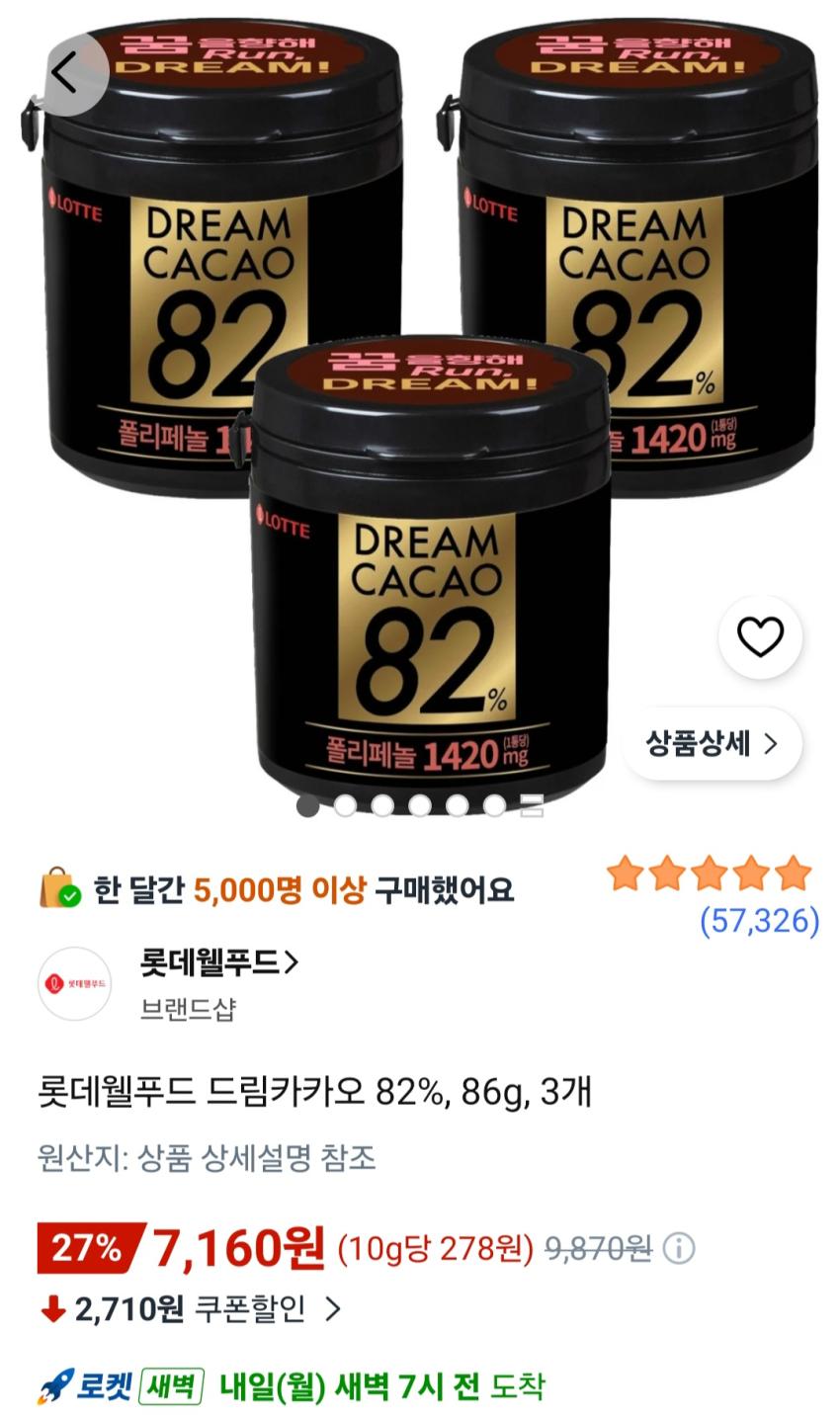 롯데웰푸드 드림카카오 82%, 86g, 3개 6,440원