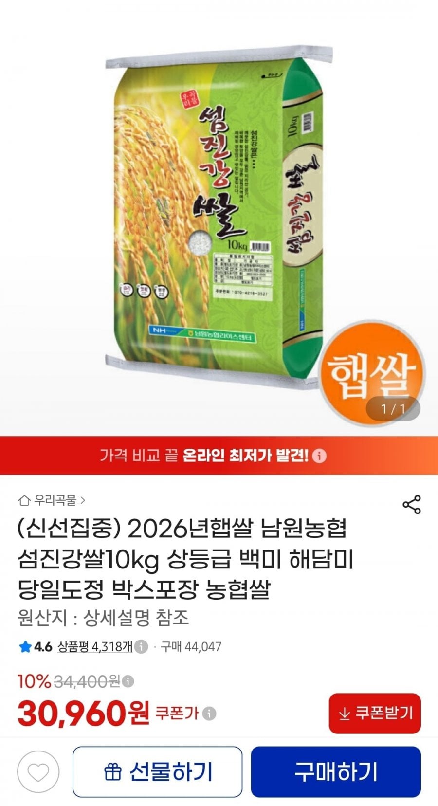 2026년햅쌀 남원농협 섬진강쌀10kg 상등급  해담미(30,960원/무료)