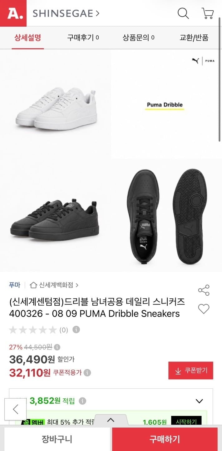 푸마 드리블 남녀공용 데일리 스니커즈 (32,110원/무료)
