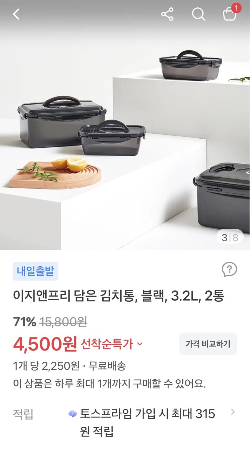 김치통, 블랙, 3.2L, 2통 4,500원