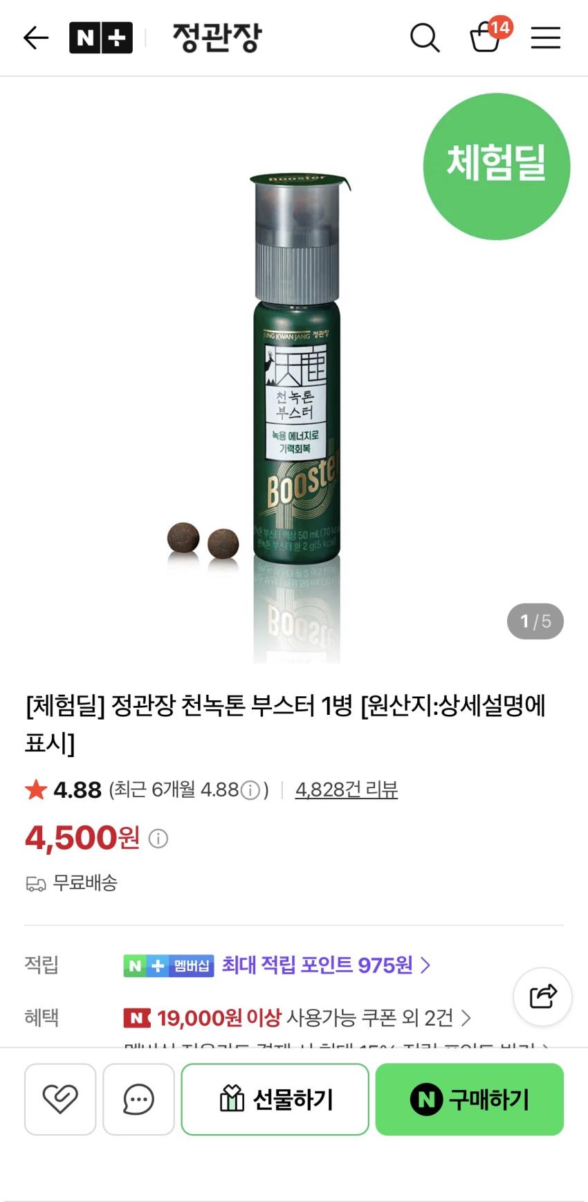 [체험딜] 정관장 천녹톤 부스터 1병 4,500원