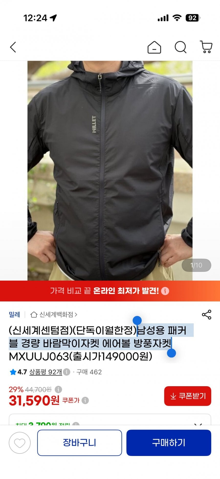 남성용 패커블 경량 바람막이자켓 에어볼 방풍자켓 31590원 무배2