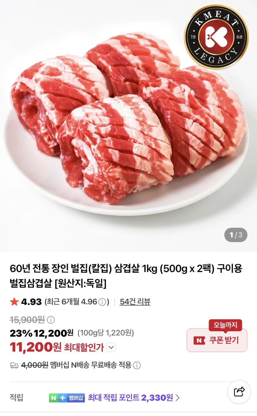 벌집(칼집) 삼겹살 1kg 11,200원