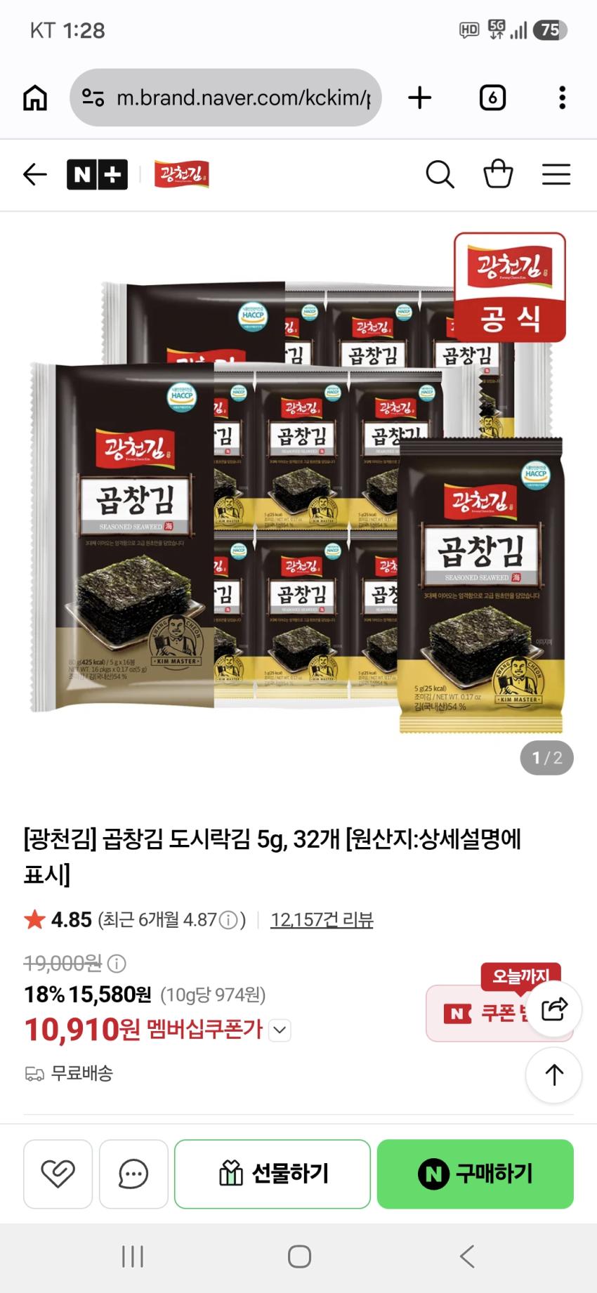 광천김 곱창김 도시락김 5g 32개 10,920원