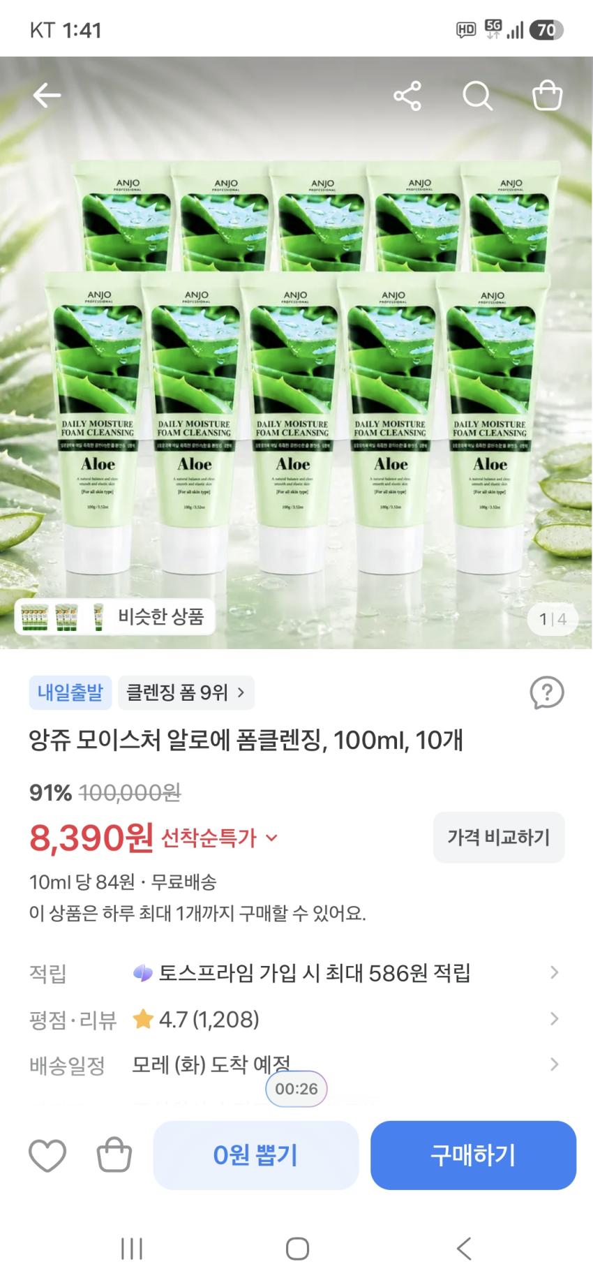 앙쥬 모이스처 알로에 폼클렌징, 100ml, 10개 8,390원 무배