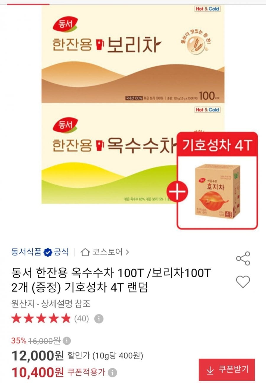 동서 한잔용 옥수수차 100T/보리차 100T2개+증정 (10,400원/무료)