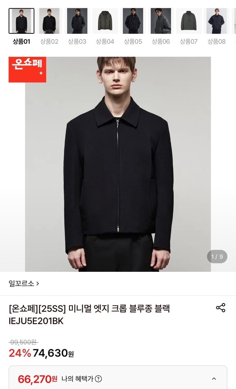 일꼬르소 미니멀 엣지 크롭 블루종 (66,270원/무배)