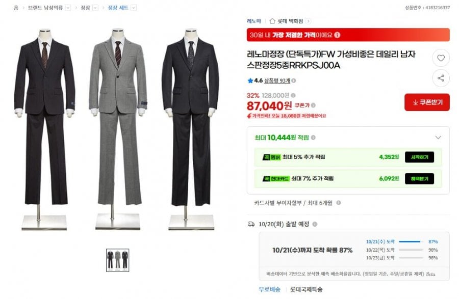 레노마 남성 FW 스판 정장 세트 (87,040원/무료)