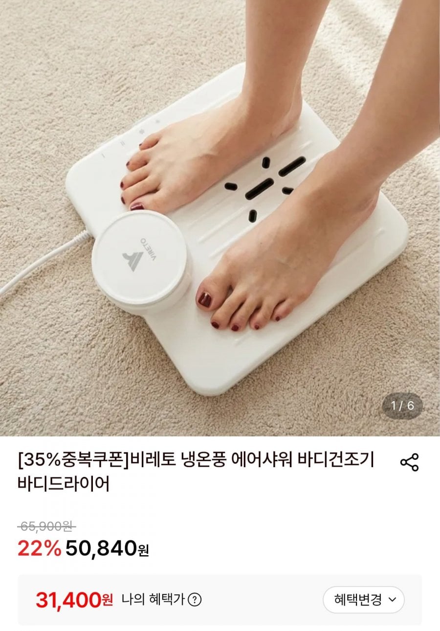 냉온풍 에어샤워 바디드라이어 (31,400원/무료)