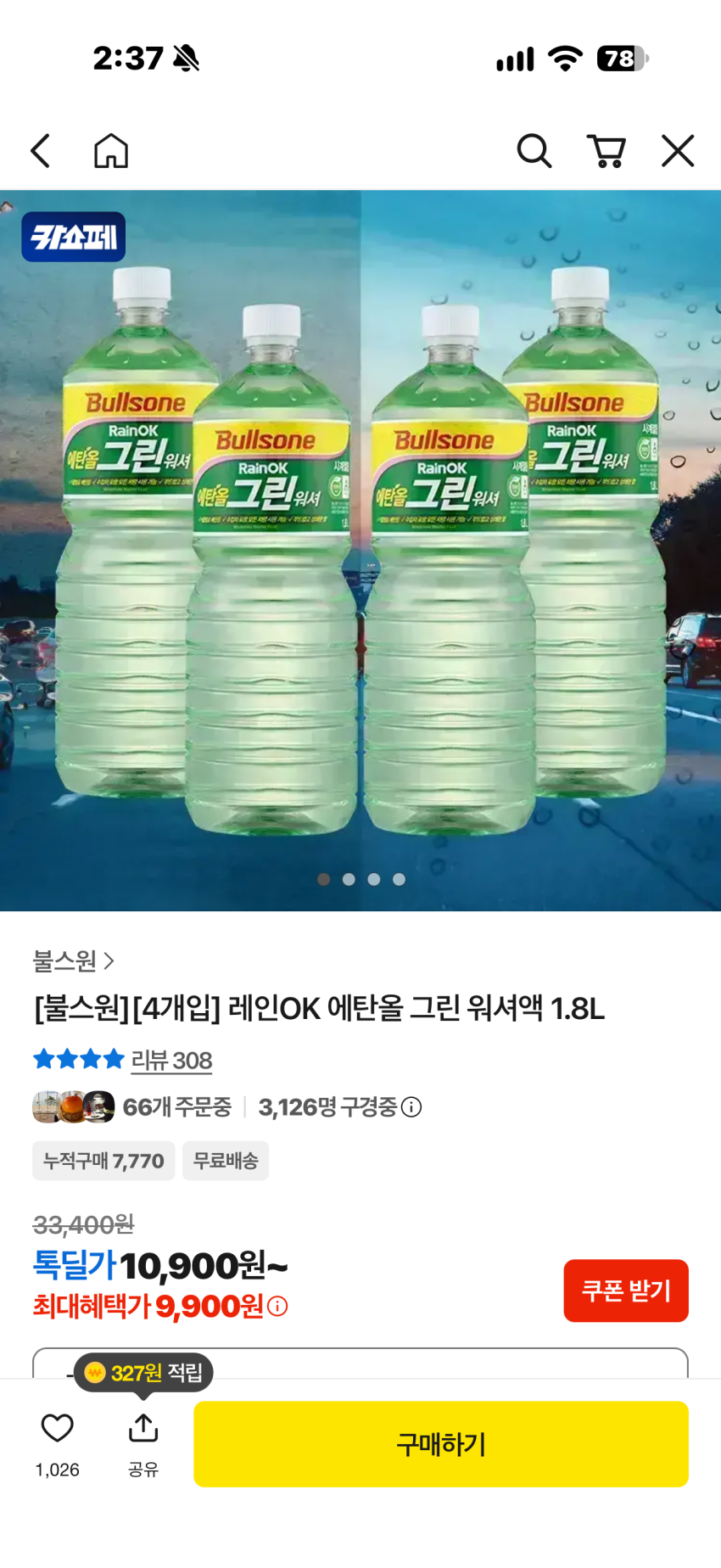 불스원 에탄올 워셔액 1.8L 4개
