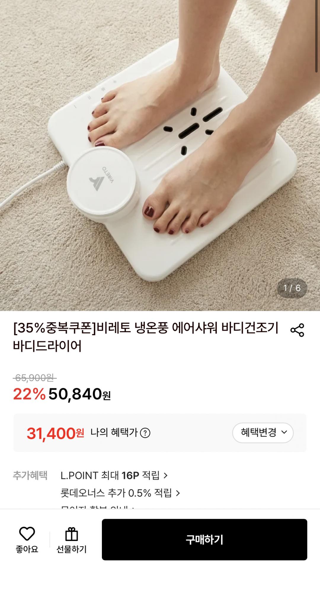 비레토 냉온풍 에어샤워 바디건조기 바디드라이어 (31,400원/무료)