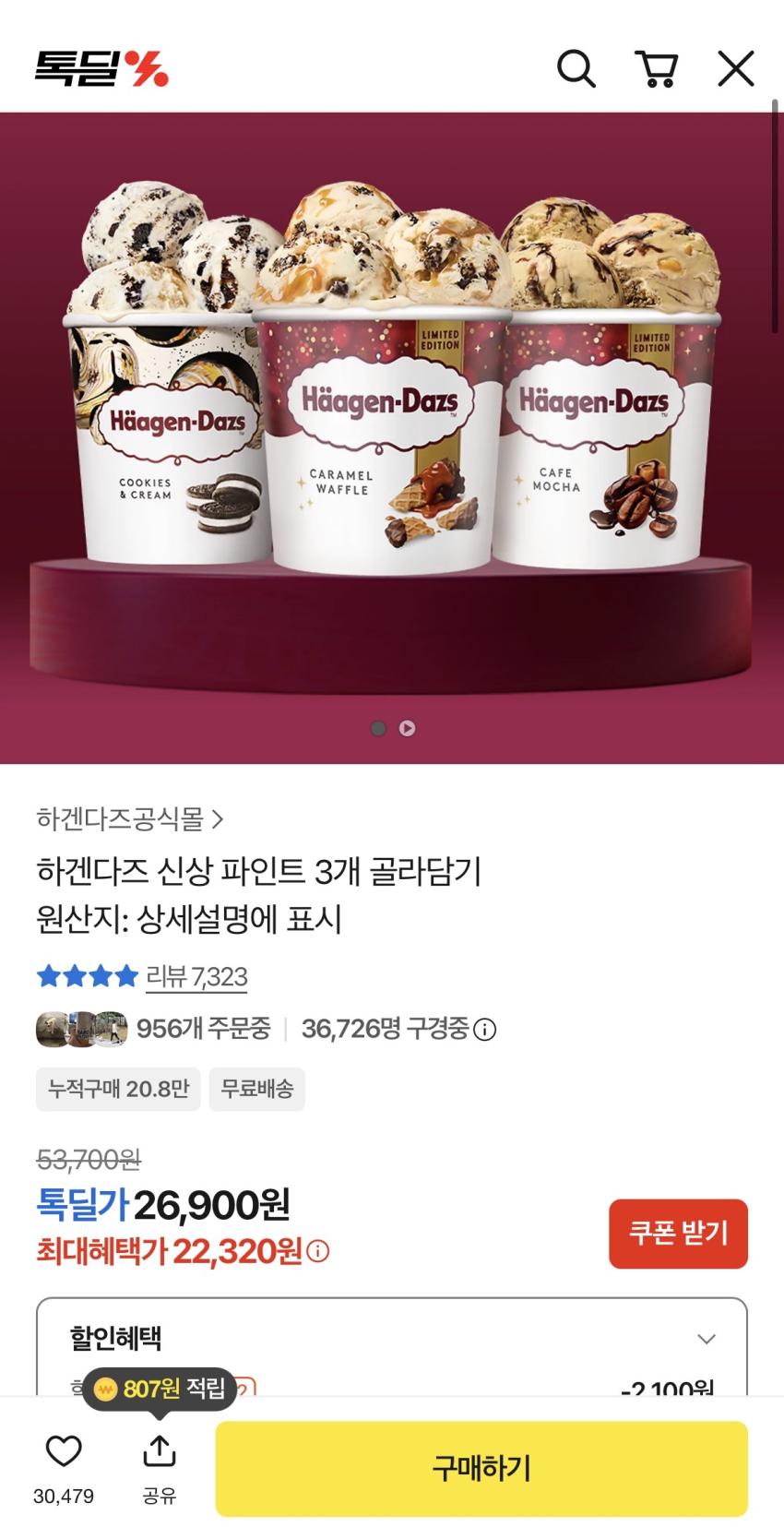 하겐다즈 신상 파인트 3개 22,320원