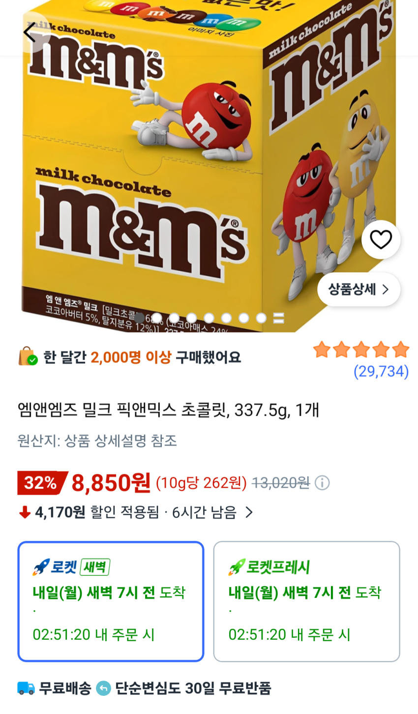 엠앤엠즈 밀크 픽앤믹스 초콜릿, 337.5g, 1개 7,960원
