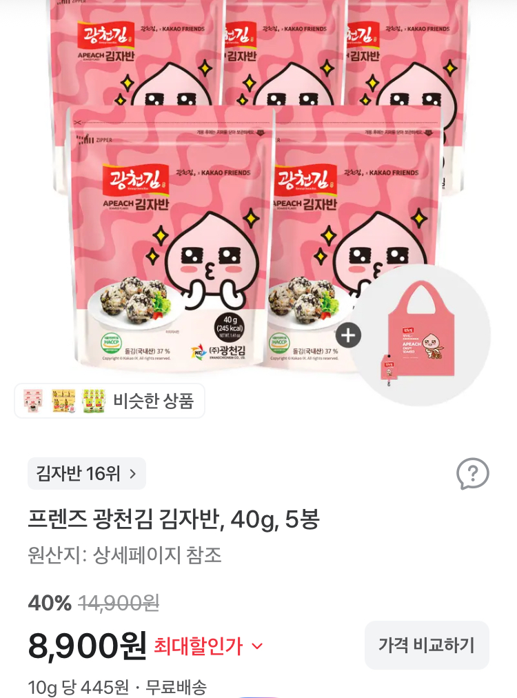프렌즈 광천김 김자반 40g 5봉 8900원 (장바구니 증정)
